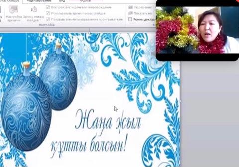 "Кел Жаңа жыл, Жаңа жыл"