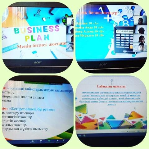 «Менің бизнес жоспарым»  тақырыбында іскерлік сайыс