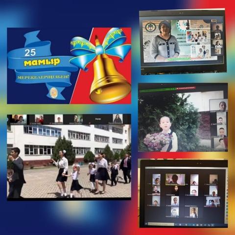 «Сыңғырла соңғы қоңырау!»