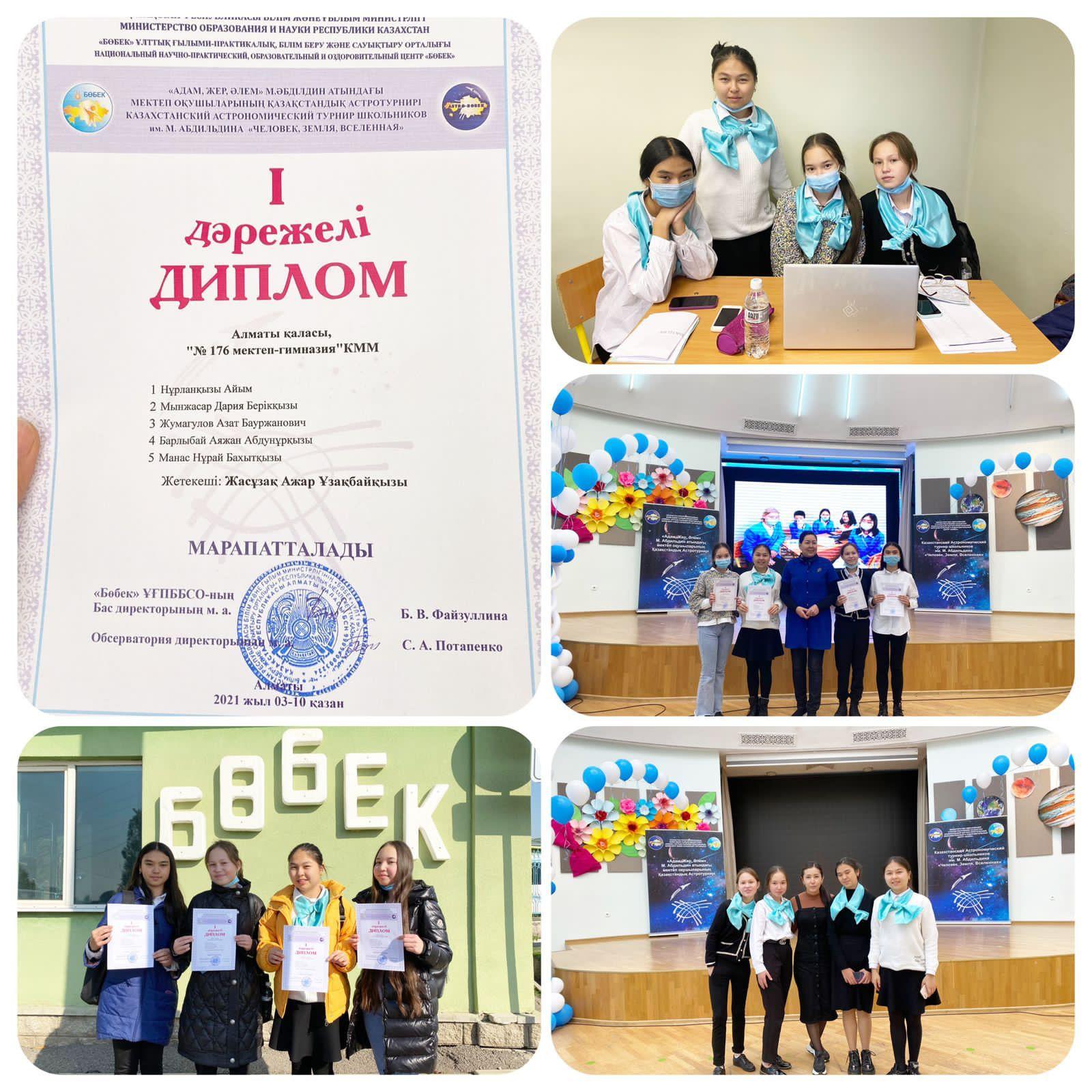“Адам, Жер және Әлем” М.Әбділдин атындағы мектеп оқушыларның республикалық астротурнирі