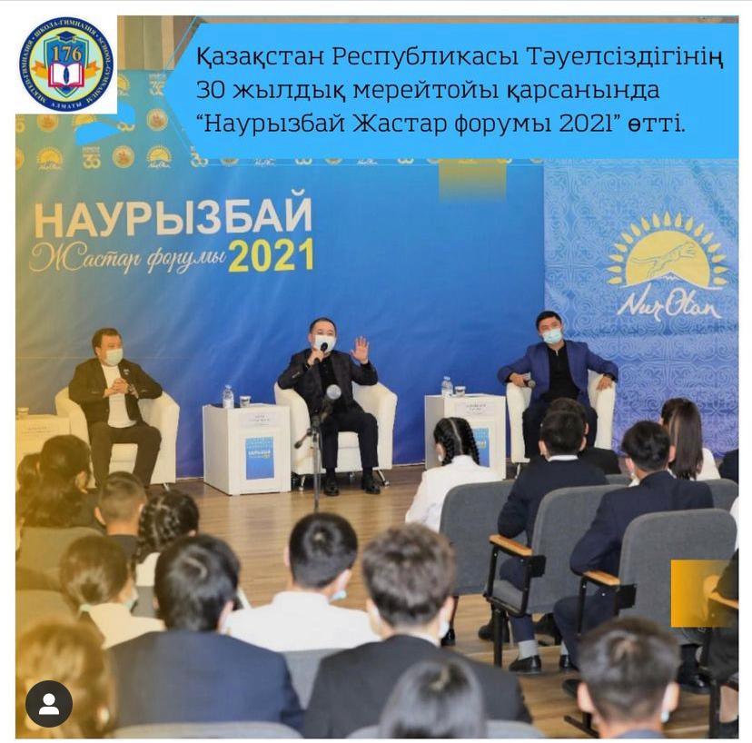 Жастар форумы 2021