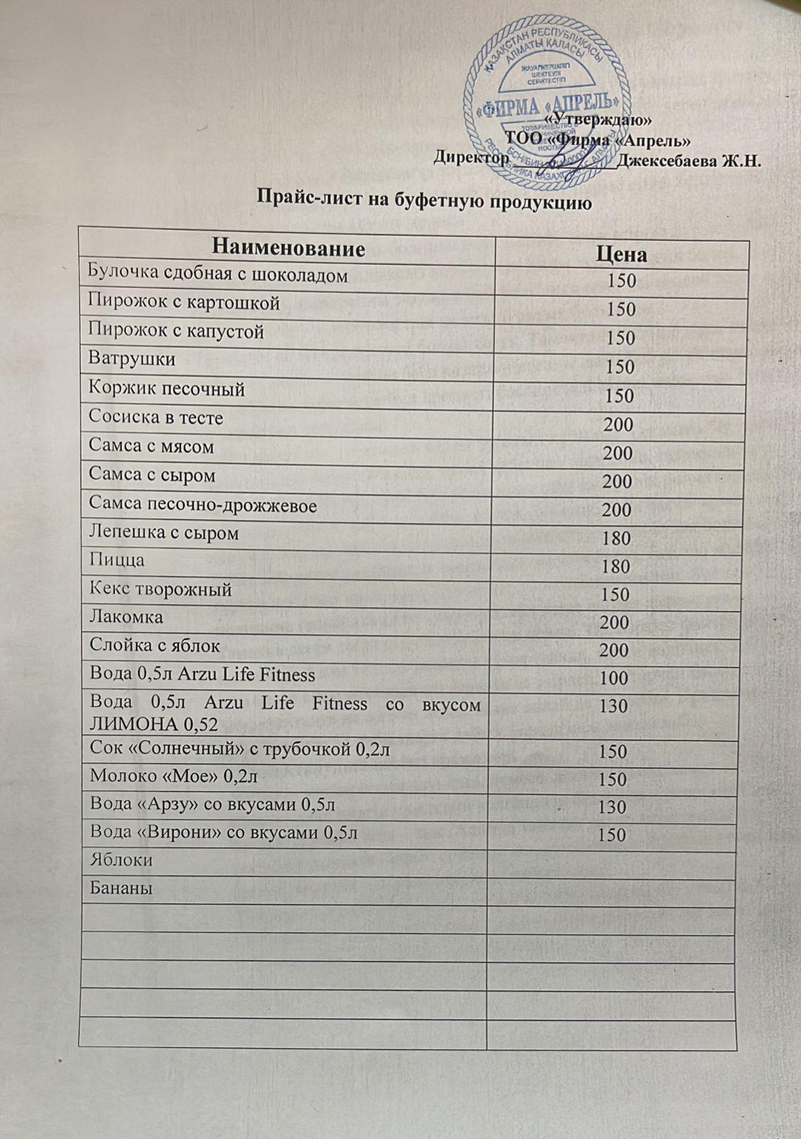 Ақылы ас мәзірі