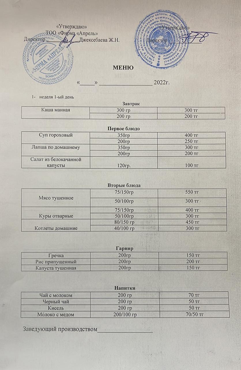 Ақылы перспективалық мәзір
