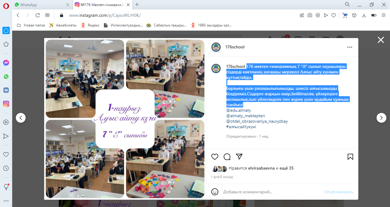 7 “Ә” сынып оқушылары сіздерді көктемнің алғашқы мерекесі Алғыс айту күнімен құттықтайды.