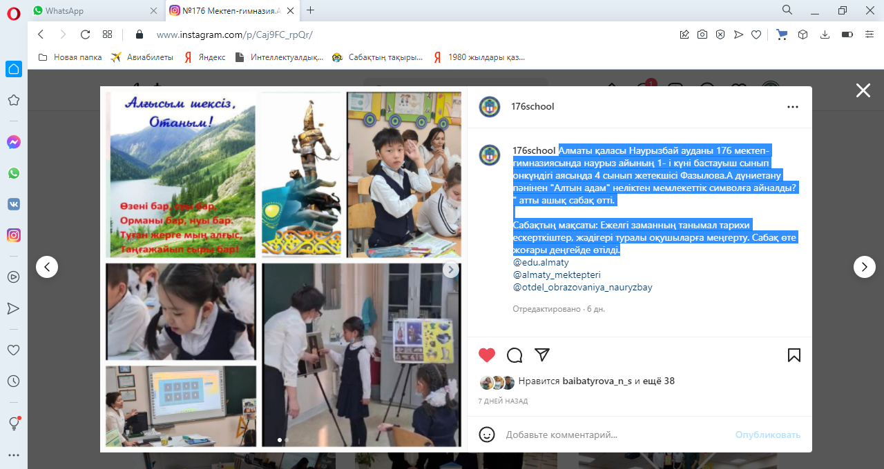 4 сынып жетекшісі Фазылова.А дүниетану пәнінен "Алтын адам" неліктен мемлекеттік символға айналды? " атты ашық сабақ өтті.