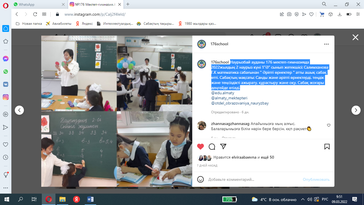 1"Ә" сынып жетекшісі: Салимханова Г.К математика сабағынан " Әріпті өрнектер " атты ашық сабақ өтті.