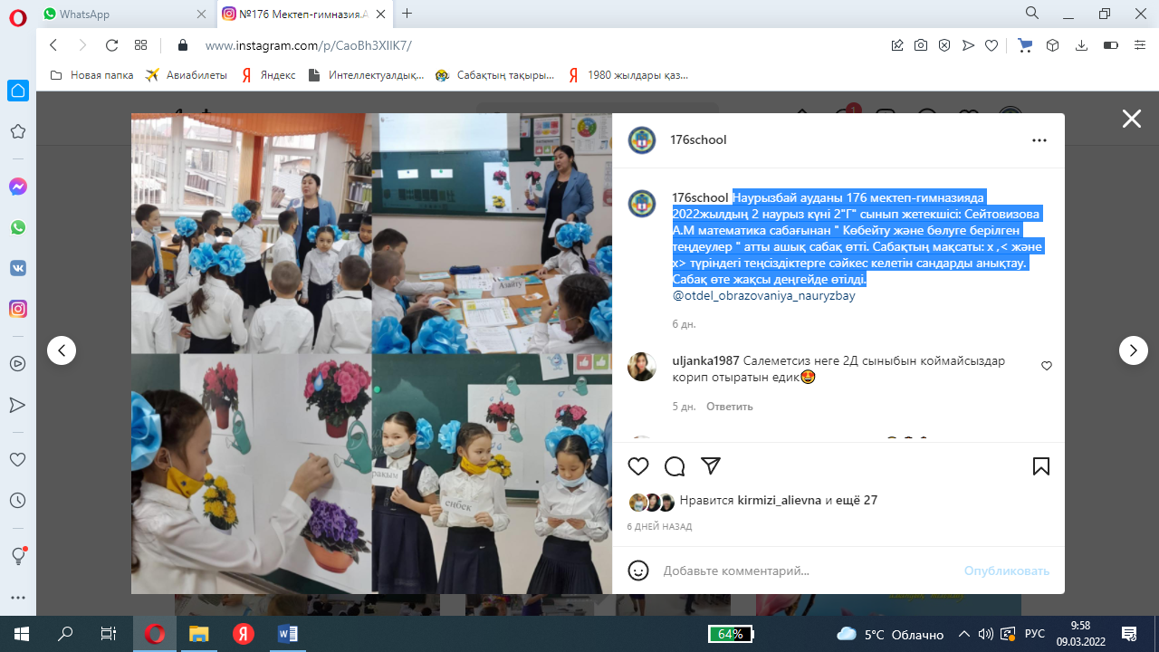 2"Г" сынып жетекшісі: Сейтовизова А.М математика сабағынан " Көбейту және бөлуге берілген теңдеулер " атты ашық сабақ өтті.