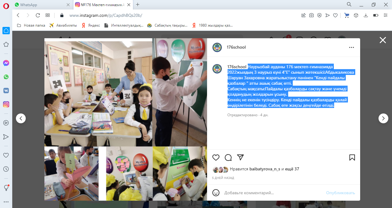 2022жылдың 3 наурыз күні 4"Е" сынып жетекшісі:Абдыкаликова Шаруан Захаровна жаратылыстану пәнінен "Кенді пайдалы қазбалар " атты ашық сабақ өтті.