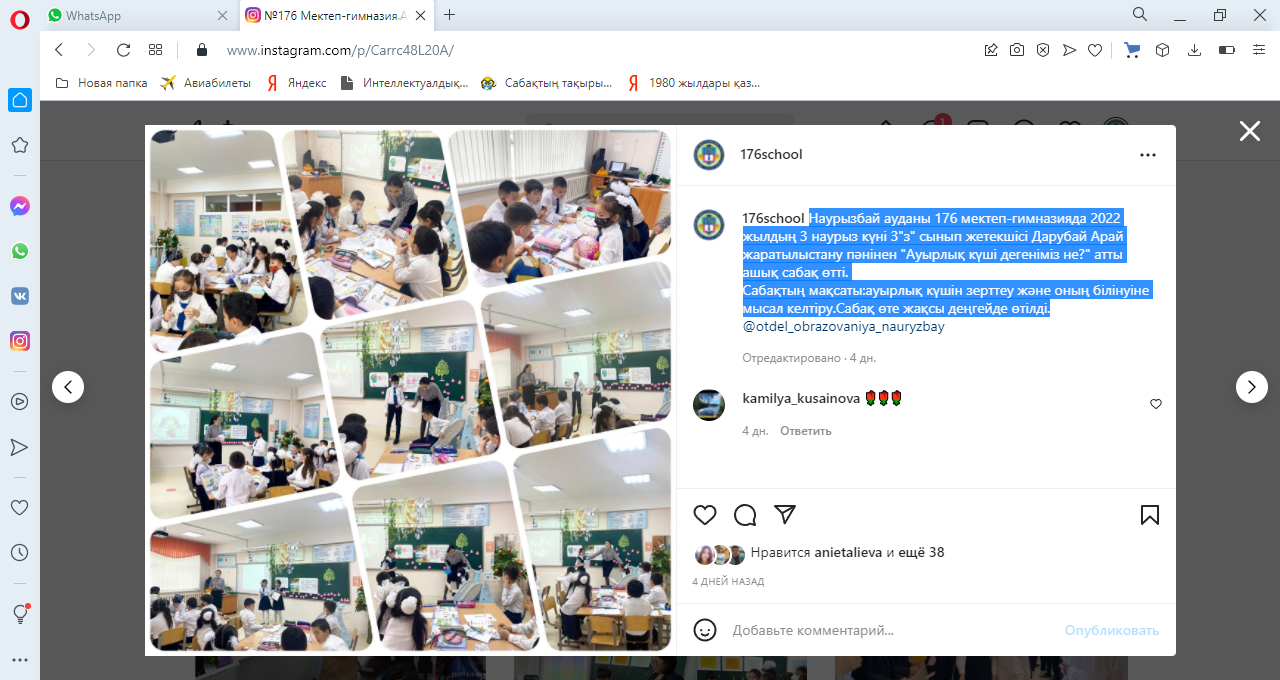 3"з" сынып жетекшісі Дарубай Арай жаратылыстану пәнінен "Ауырлық күші дегеніміз не?" атты ашық сабақ өтті.