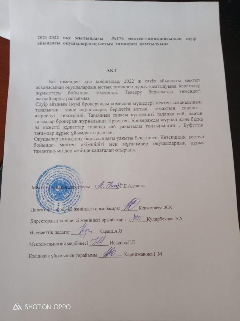 Оқушылардың ыстық тамақпен қамтылуына АКТ