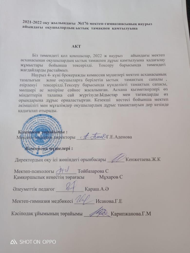 Оқушылардың ыстық тамақпен қамтылуына АКТ