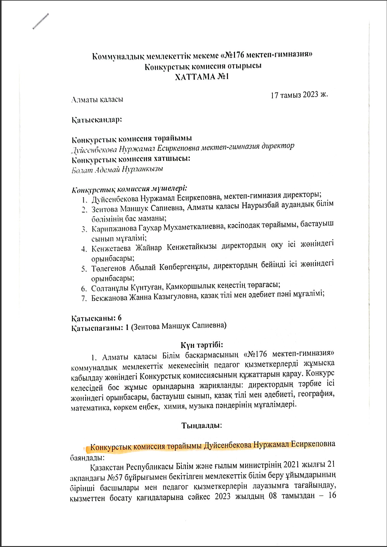 Бос лауазымдарға орналасуға арналған конкурстың қорытындысы.