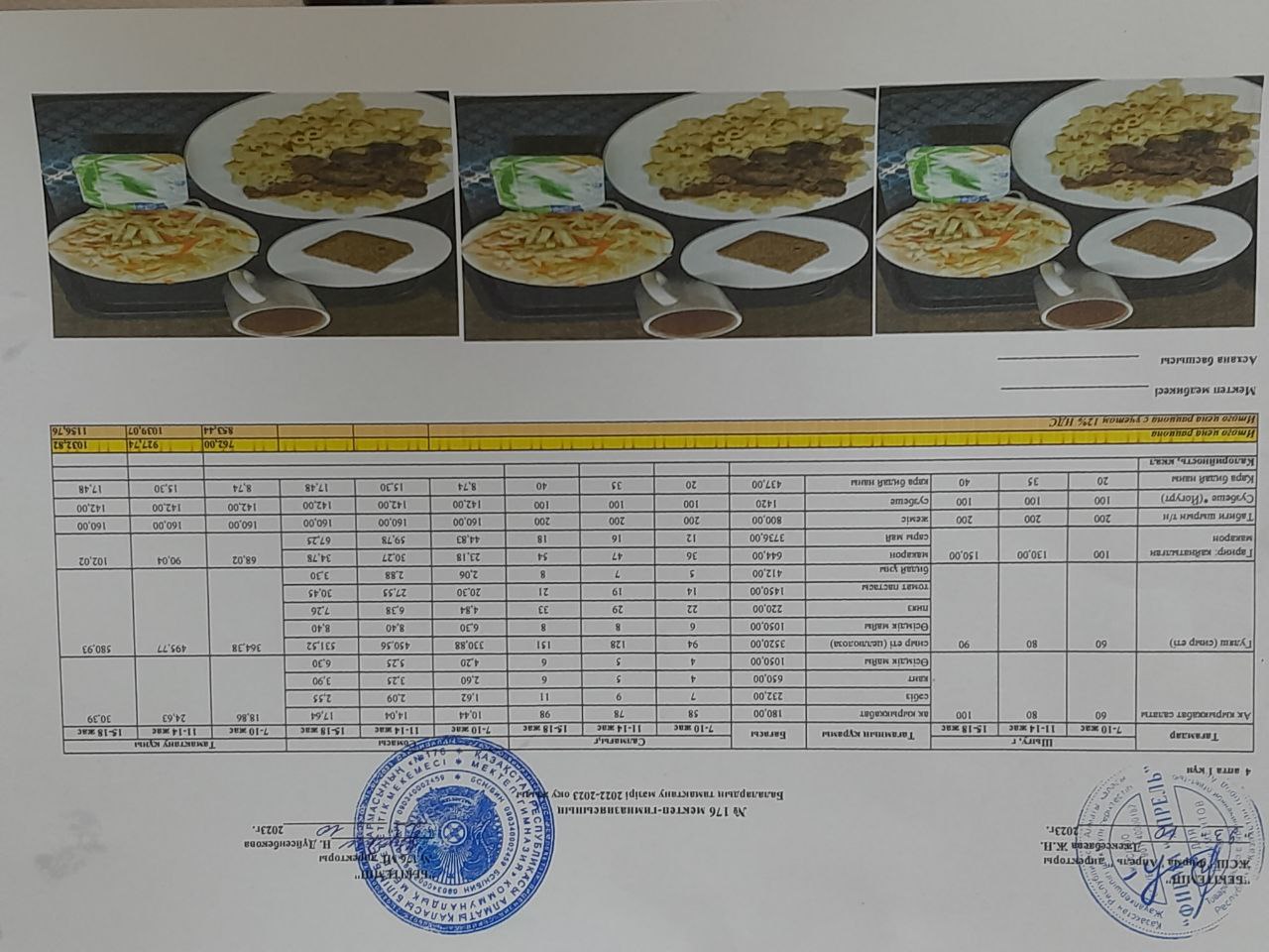 23.10.2023 ж Асхана мәзірі