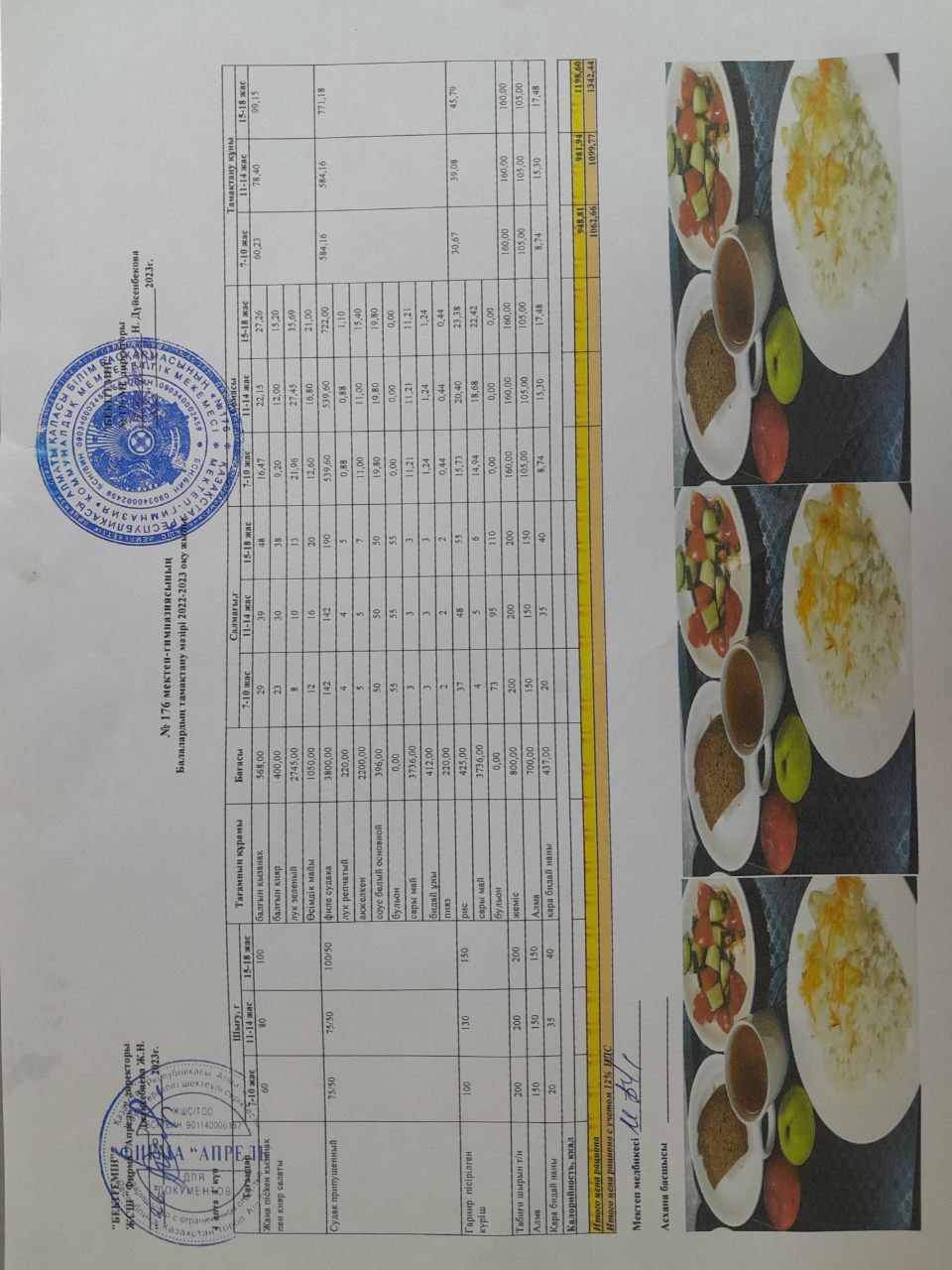 26.10.2023 ж Асхана мәзірі