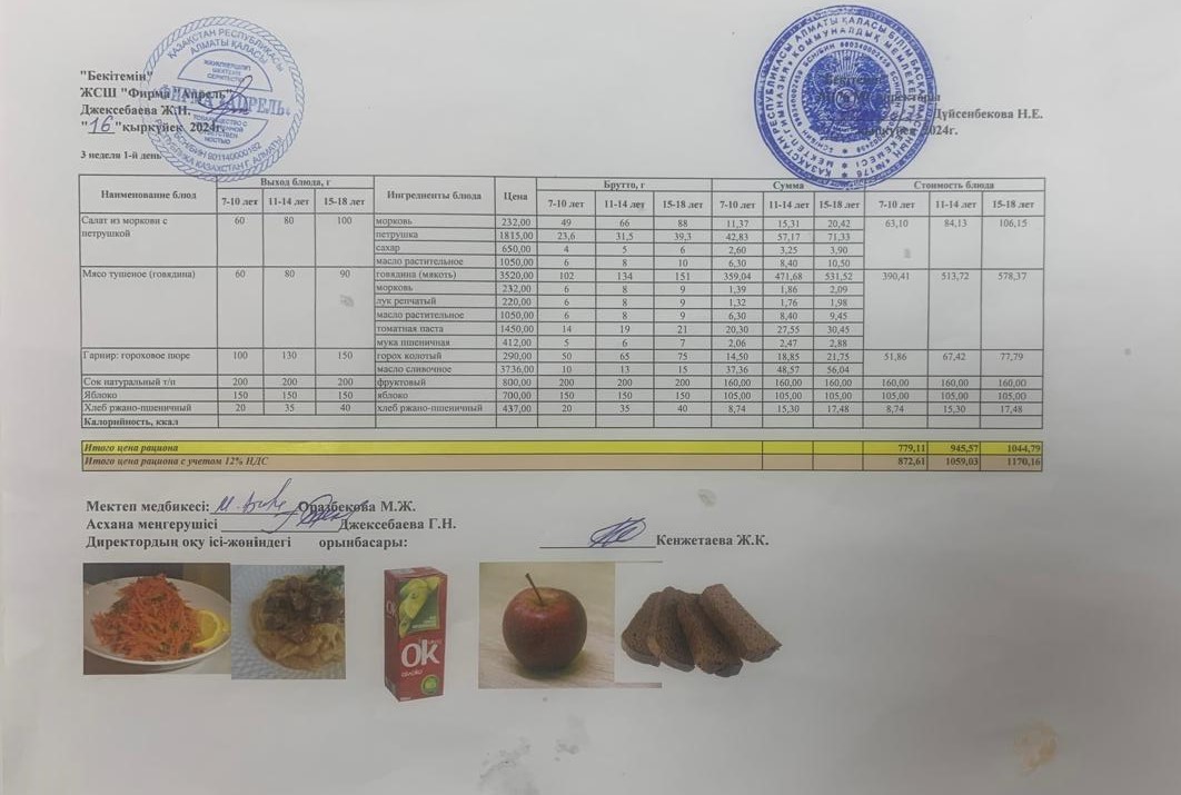 16.09.2024 ж Асхана мәзірі