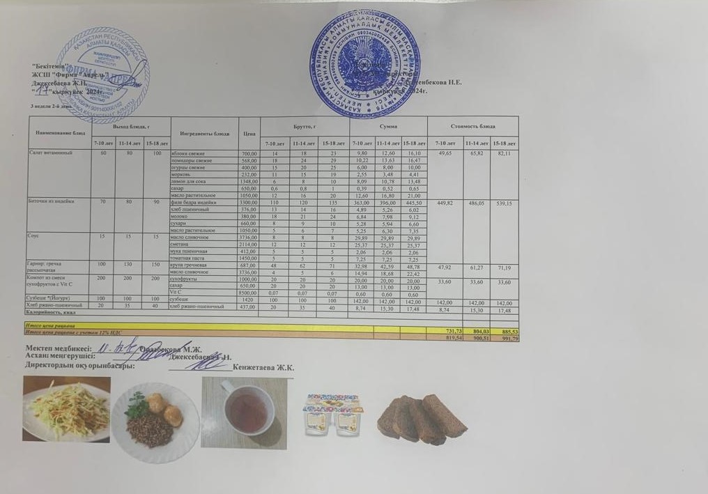 17.09.2024 ж Асхана мәзірі