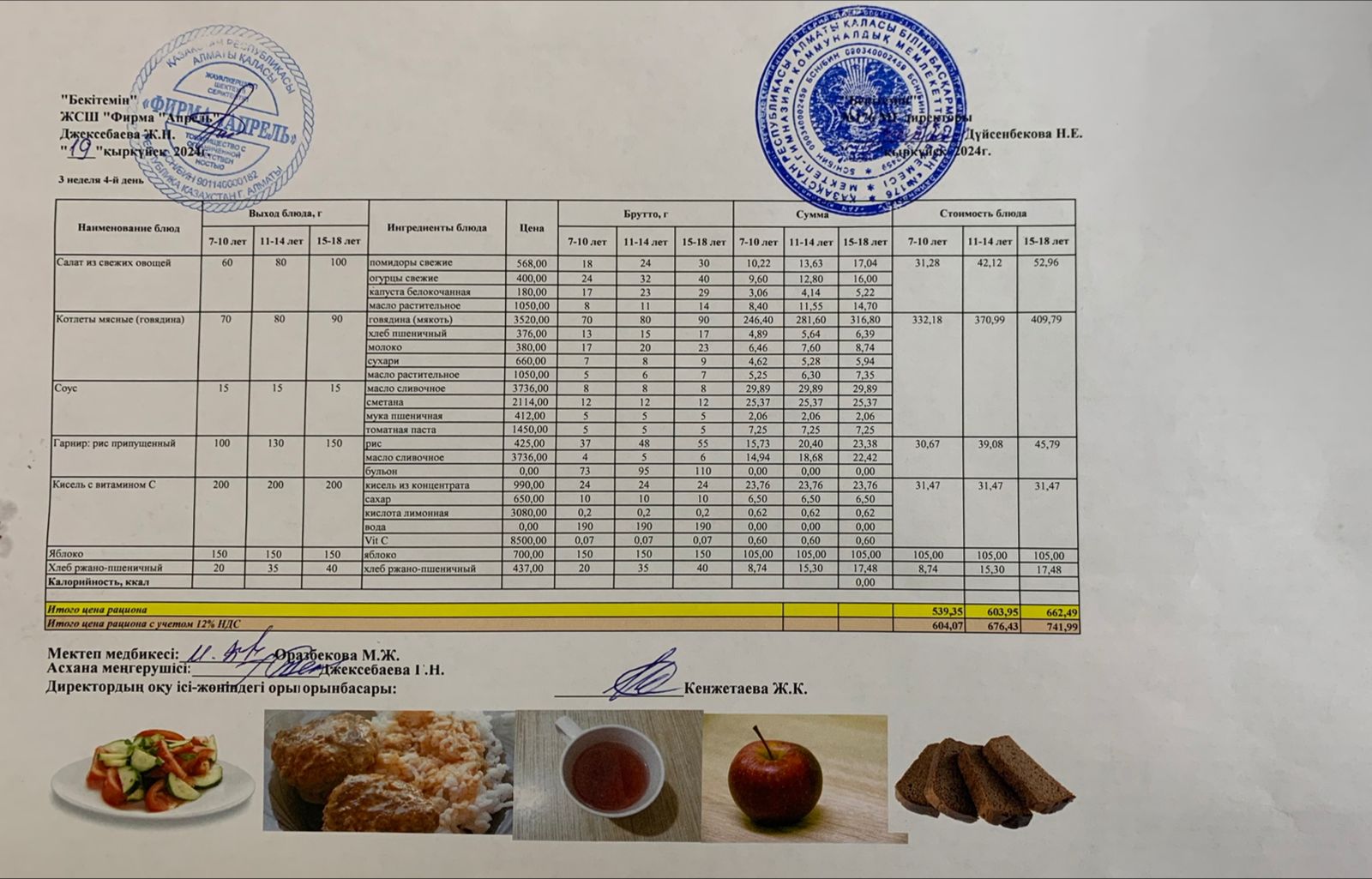 19.09.2024 ж Асхана мәзірі