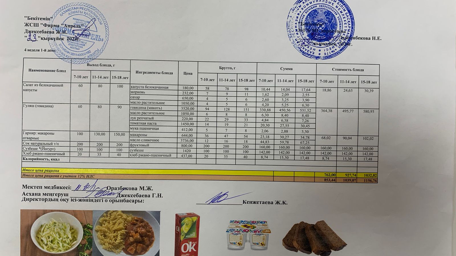 23.09.2024 ж Асхана мәзірі