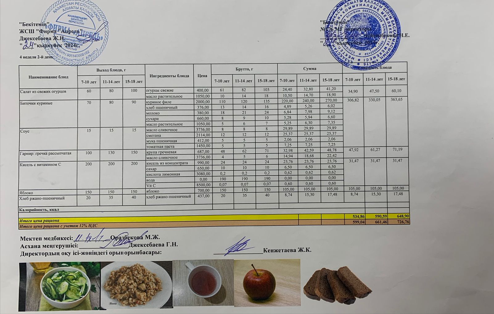 24.09.2024 ж Асхана мәзірі