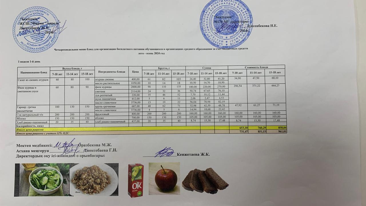 30.09.2024 ж Асхана мәзірі