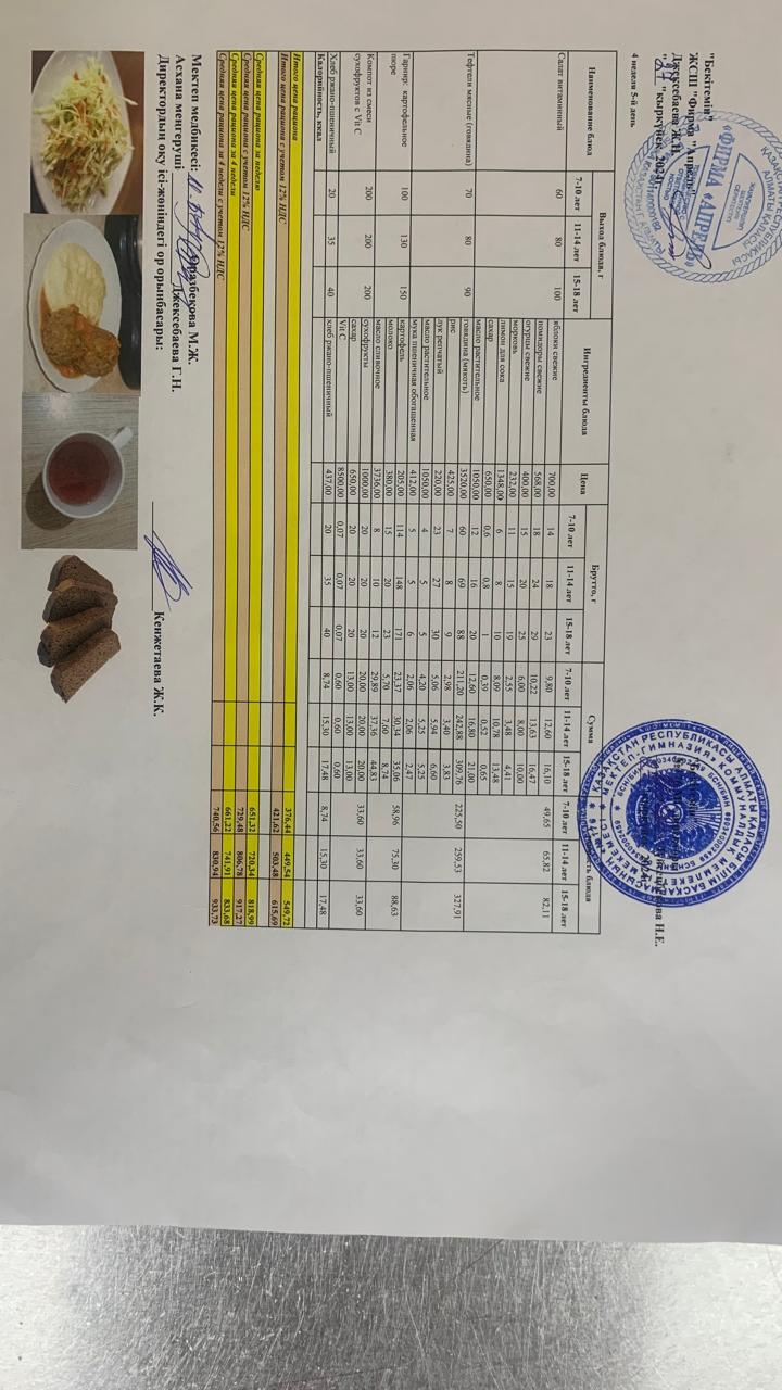 27.09.2024 ж Асхана мәзірі