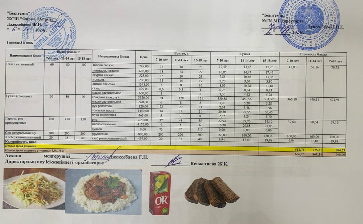 06.11.2024 ж Асхана мәзірі