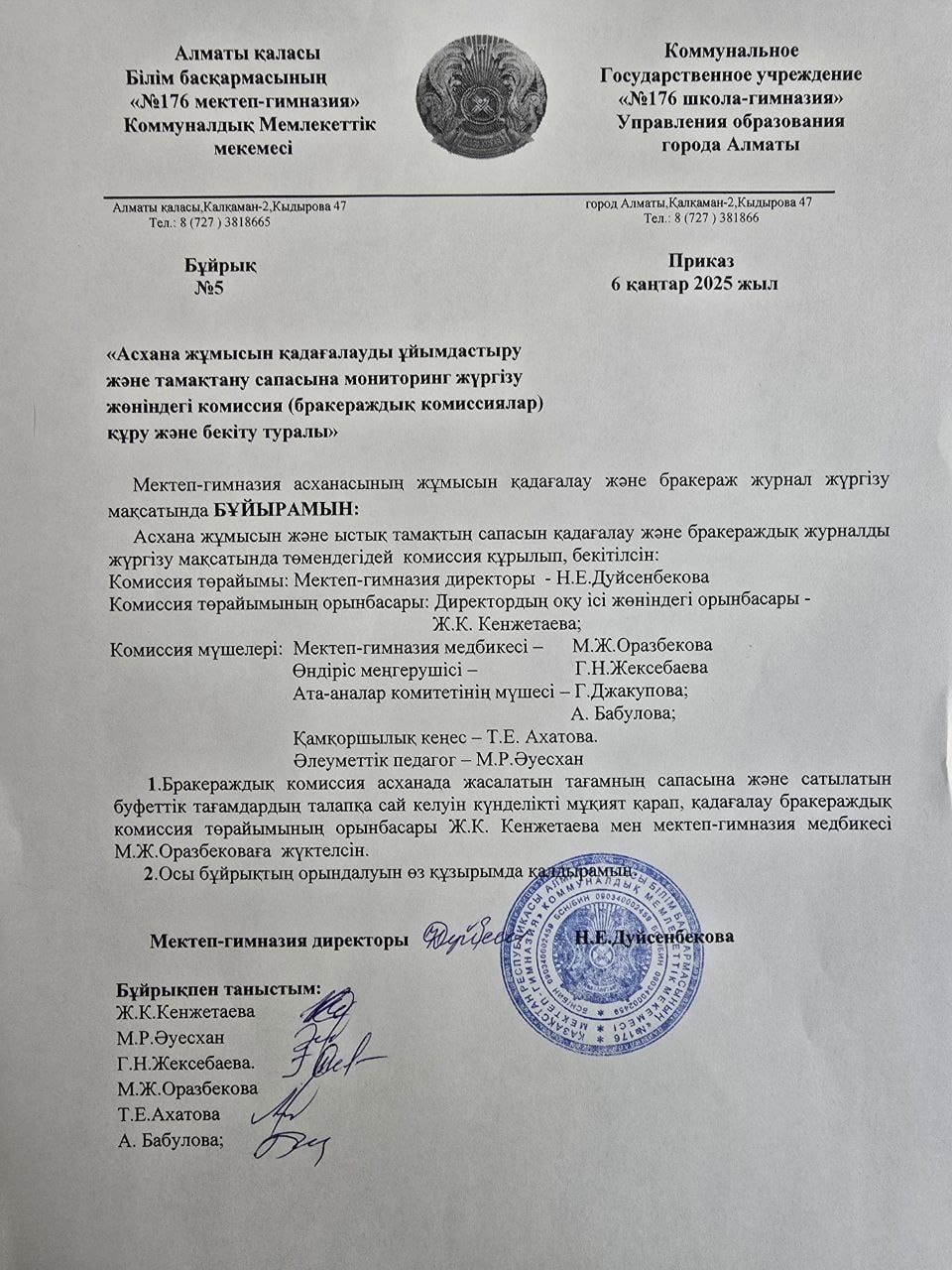 2024-2025 оқу жылындағы №176 мектеп-гимназиясының асхана жұмысын қадағалауды ұйымдастыру және тамақтану сапасына мониторинг бұйрығы