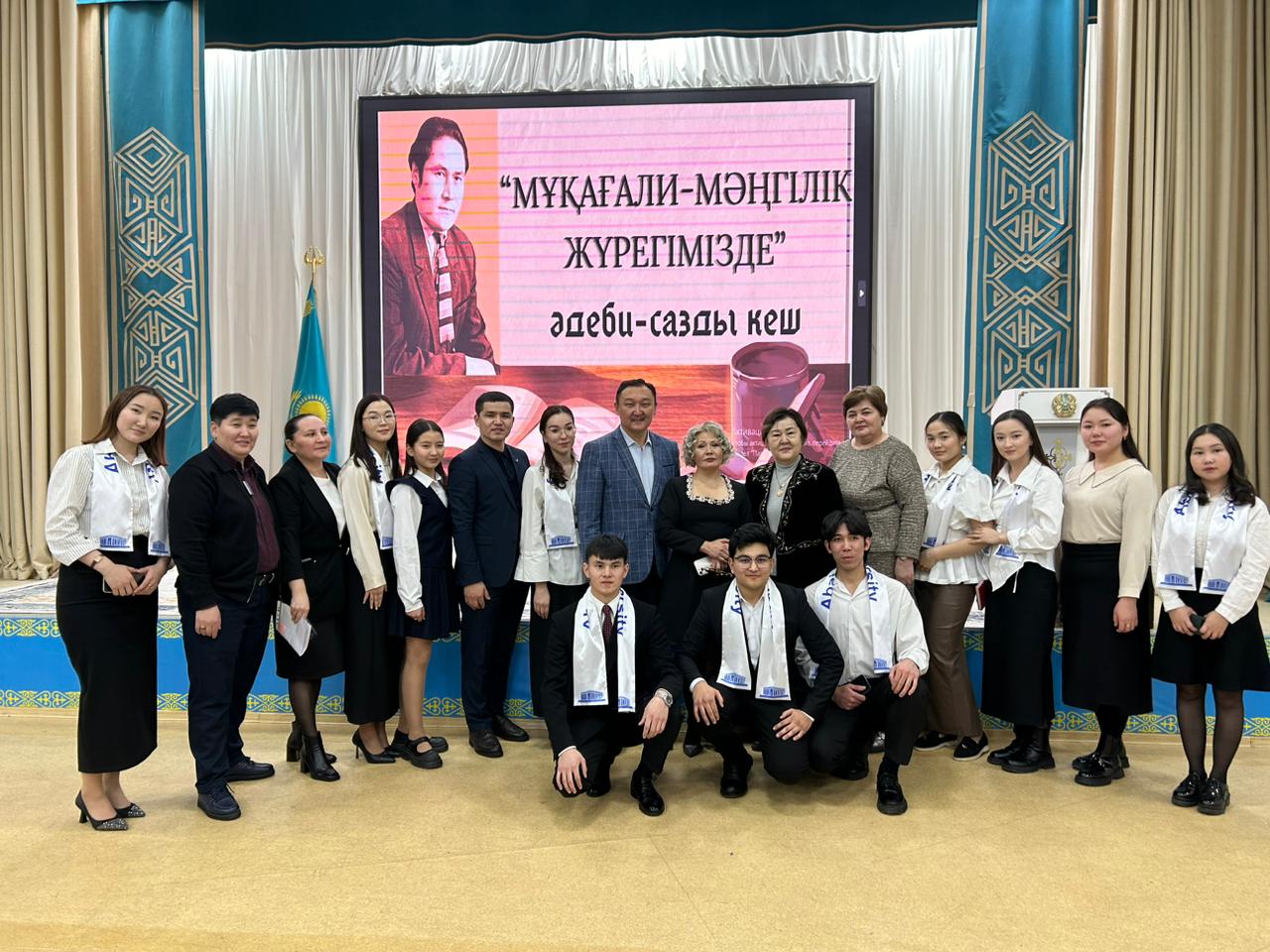 «МҰҚАҒАЛИ – МӘҢГІЛІК ЖҮРЕГІМДЕ» әдеби-сазды кеш