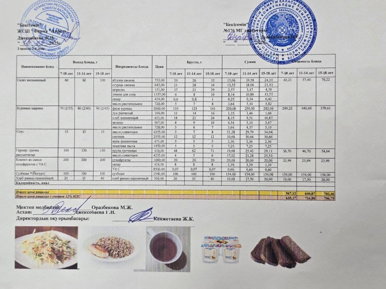 18.03.2025 ж Асхана мәзірі