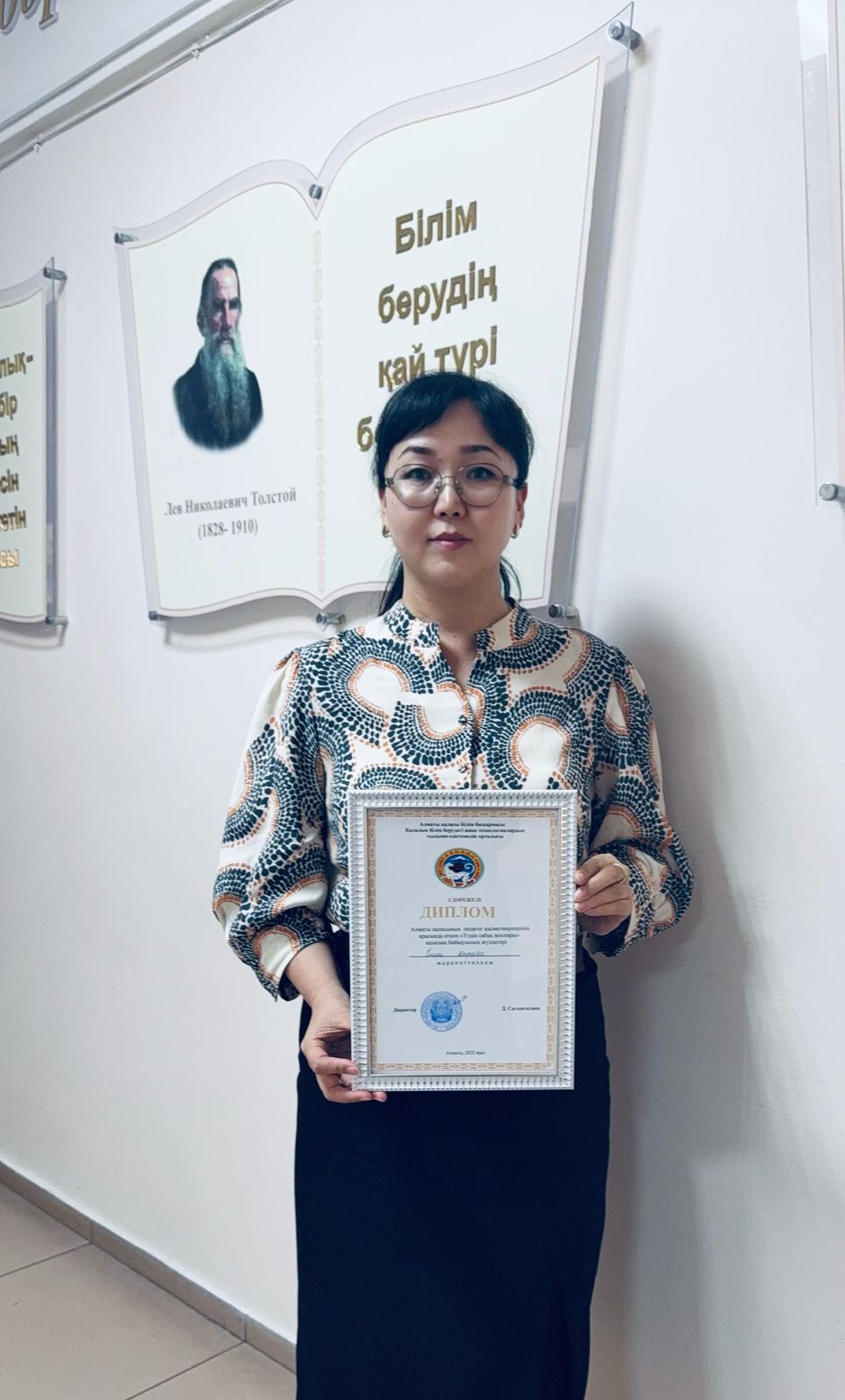 "Үздік сабақ жоспары" қалалық байқауының І дәрежелі жүлдегері