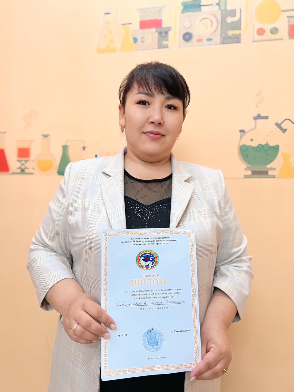 "Үздік сабақ жоспары" қалалық байқауының ІІІ дәрежелі жүлдегері