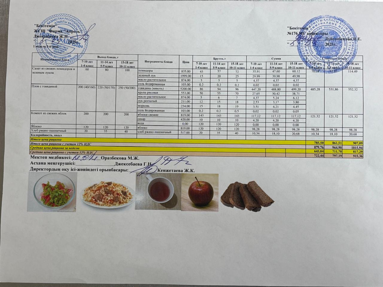03.09.2025 ж Асхана мәзірі
