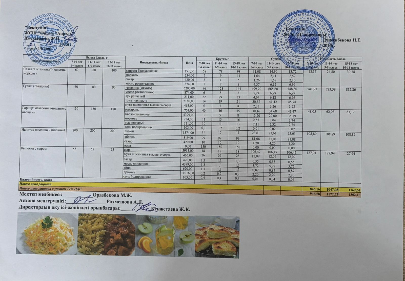 06.10.2025  Асхана мәзірі