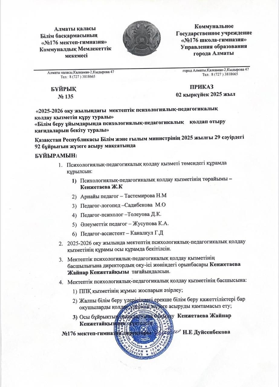 2025-2026  оқу жылындағы мектептік психологиялық-педагогикалық қолдау көрсету туралы "