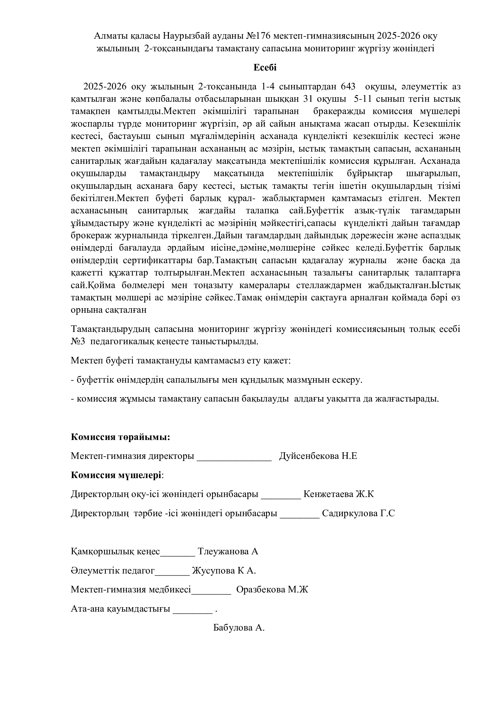 №176 мектеп-гимназиясының 2025-2026 оқу  жылының  2-тоқсанындағы тамақтану сапасына мониторинг жүргізу жөніндегі                                                                          Есебі