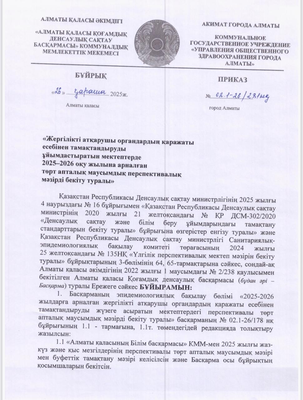 Жергілікті атқарушы органдардың қаражаты