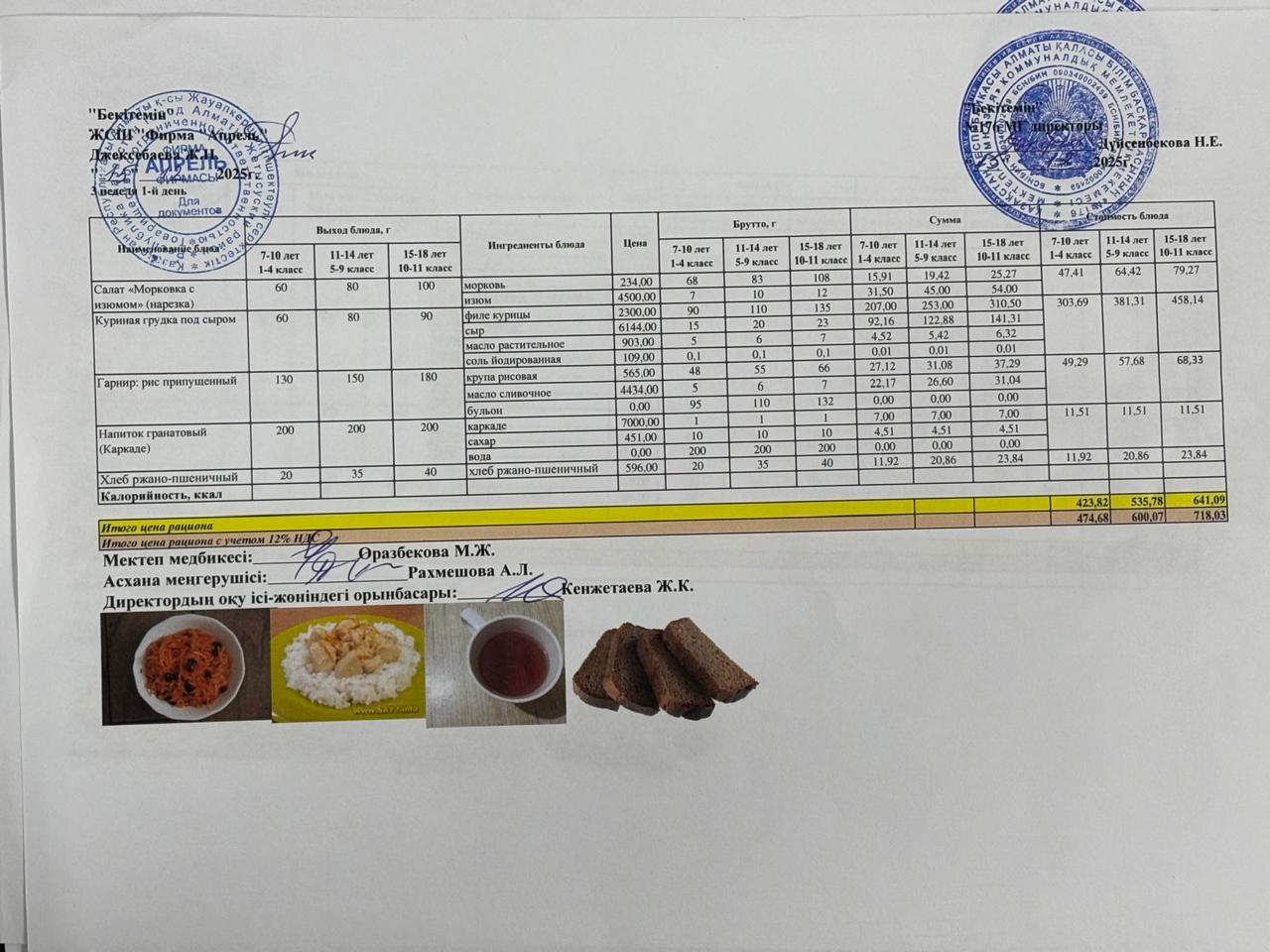 15.12.2025 ж Асхана мәзірі