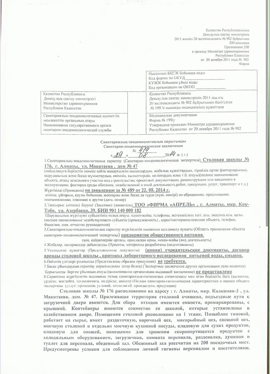 Санитарлық -эпидемиологиялық сараптау