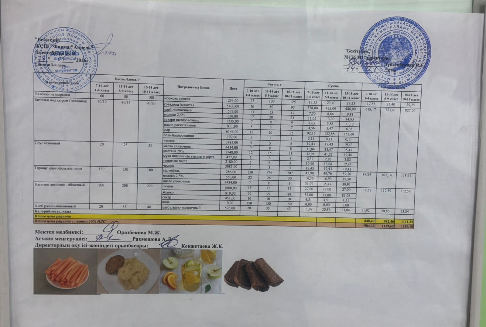 14.01.2026 жыл Асхана мәзірі