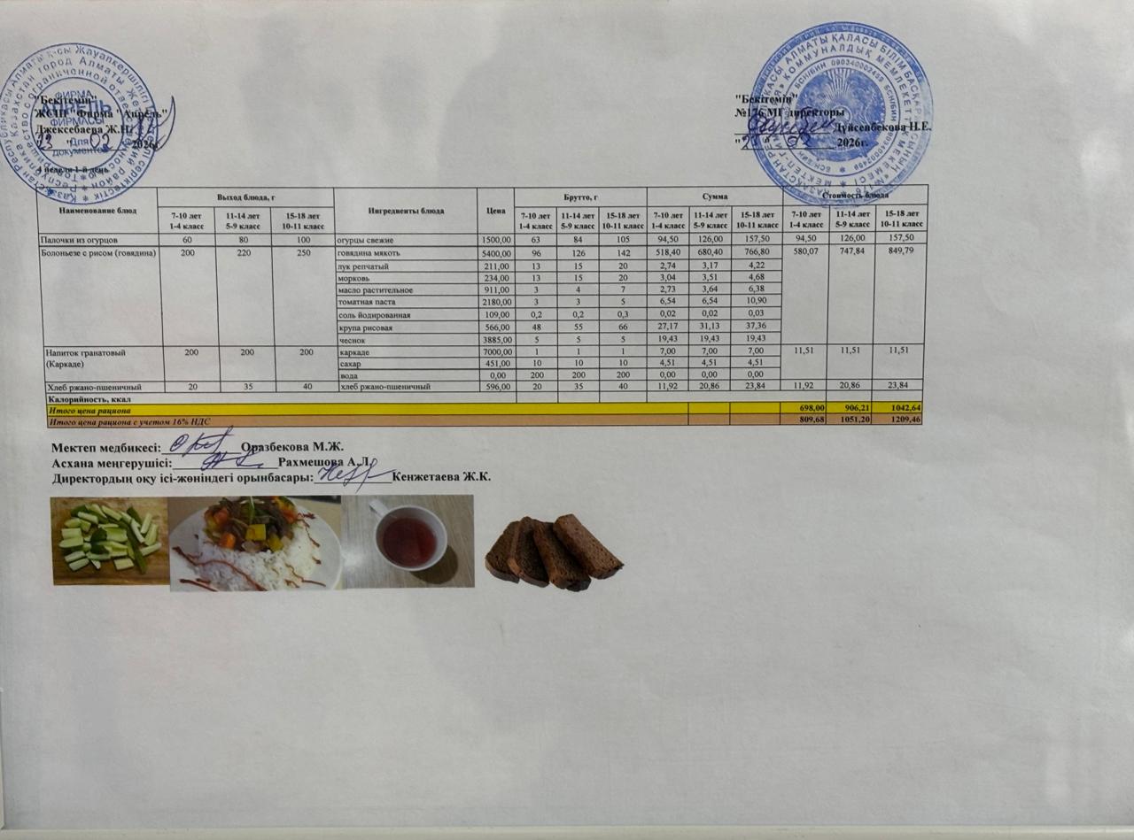 23.02.2026 жыл Асхана мәзірі