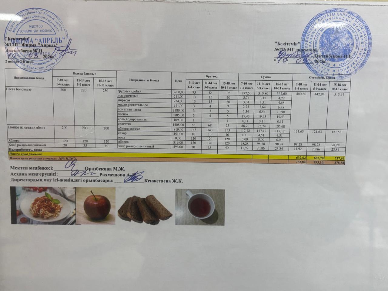 10.03.2026 жыл Асхана мәзірі