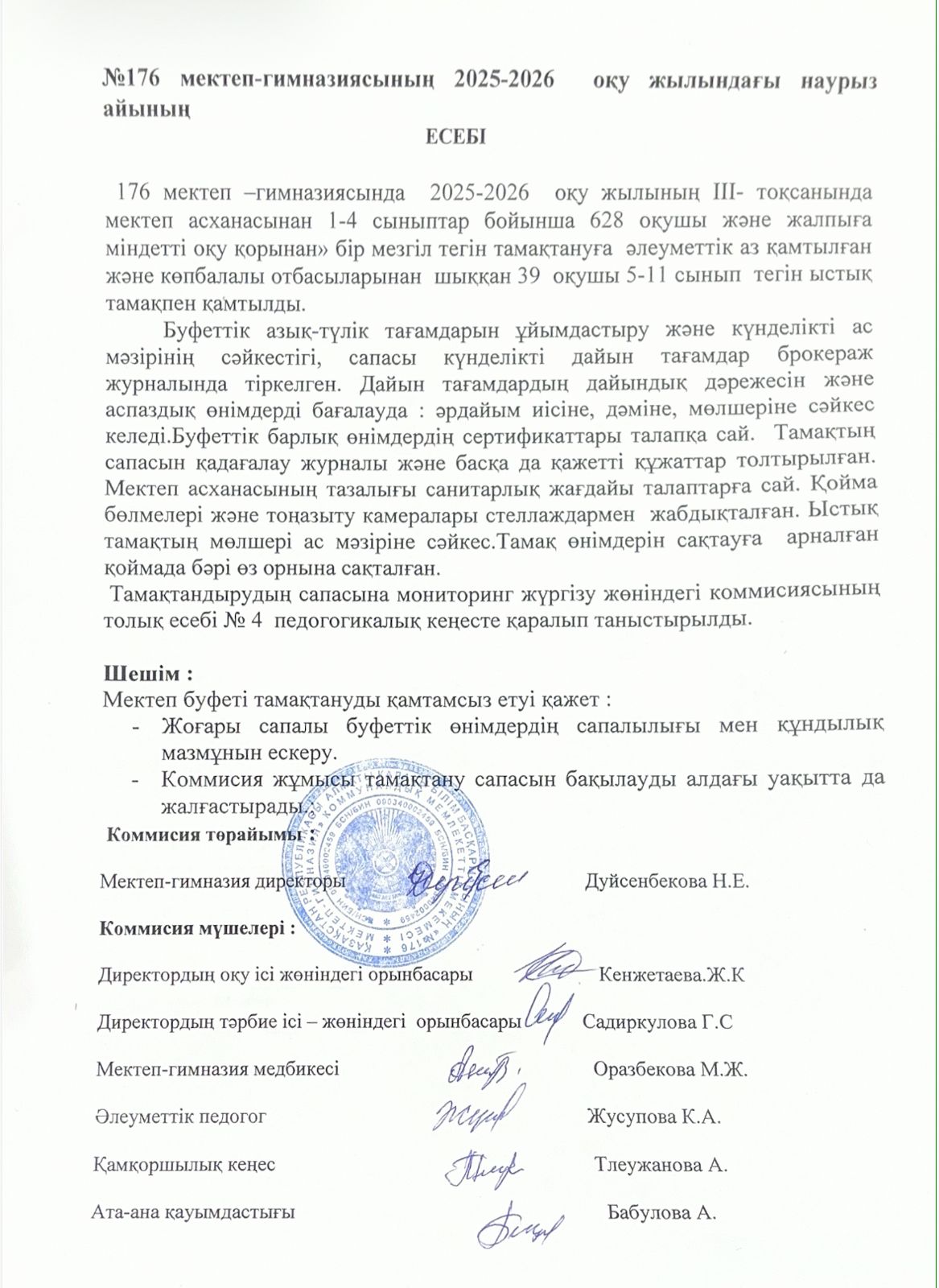 2025-2026 оқу жылындағы наурыз айының Есебі