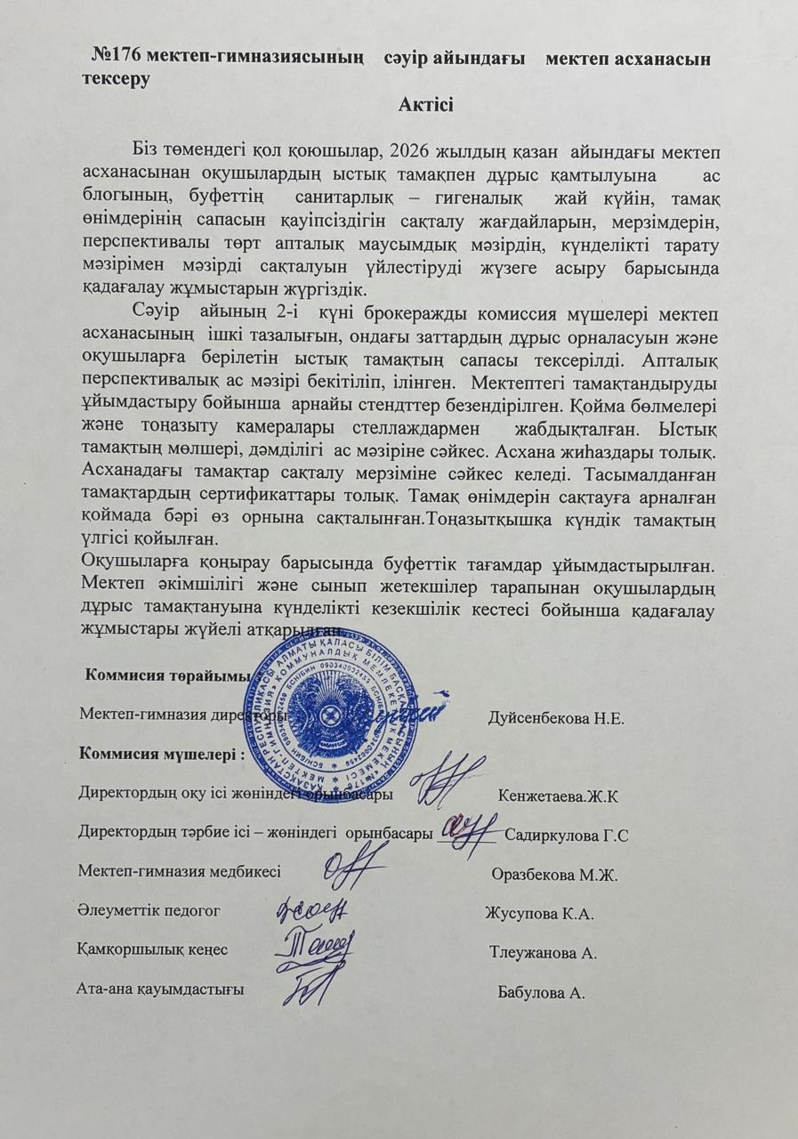№176 мектеп-гимназиясының сәуір айындағы мектеп асханасын тексеру